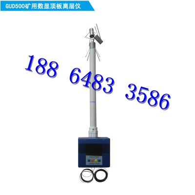 GUD500煤礦用圍巖移動傳感器，頂板位監測儀，廠家