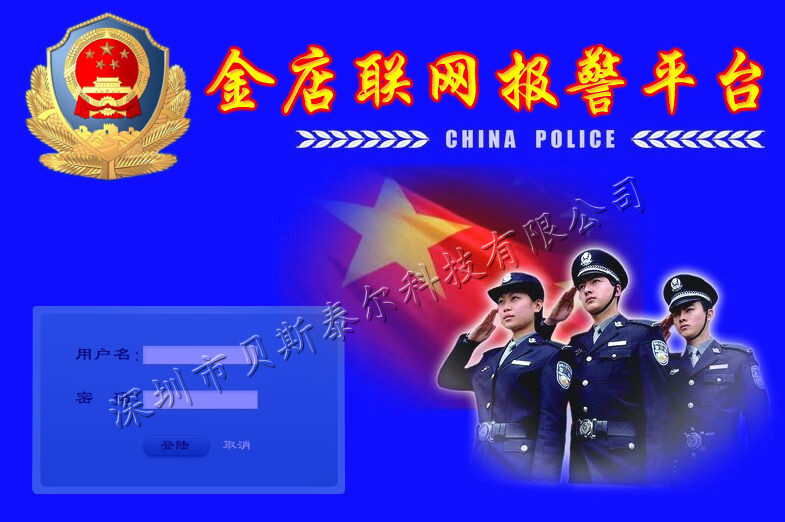 商鋪聯網報警中心
