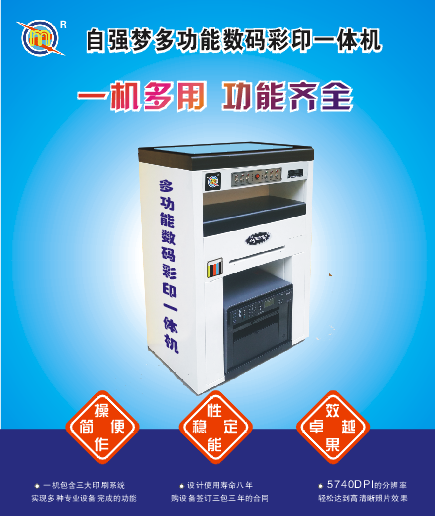 戶外廣告宣傳單一機制作數碼圖文快印設備