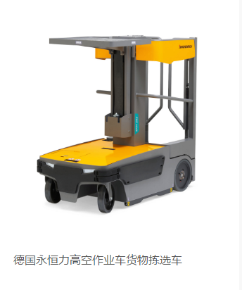 青島比亞迪德國永恒力高空作業車貨物揀選車