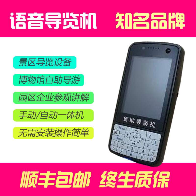 江蘇景區語音講解器自動感應導覽機