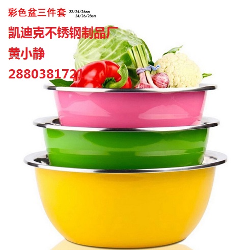 不銹鋼盆彩色盆三件套/五件套調料缸味斗福利禮品贈品促銷彩鋼盆