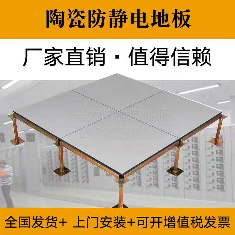 陶瓷防靜電地板學校地板