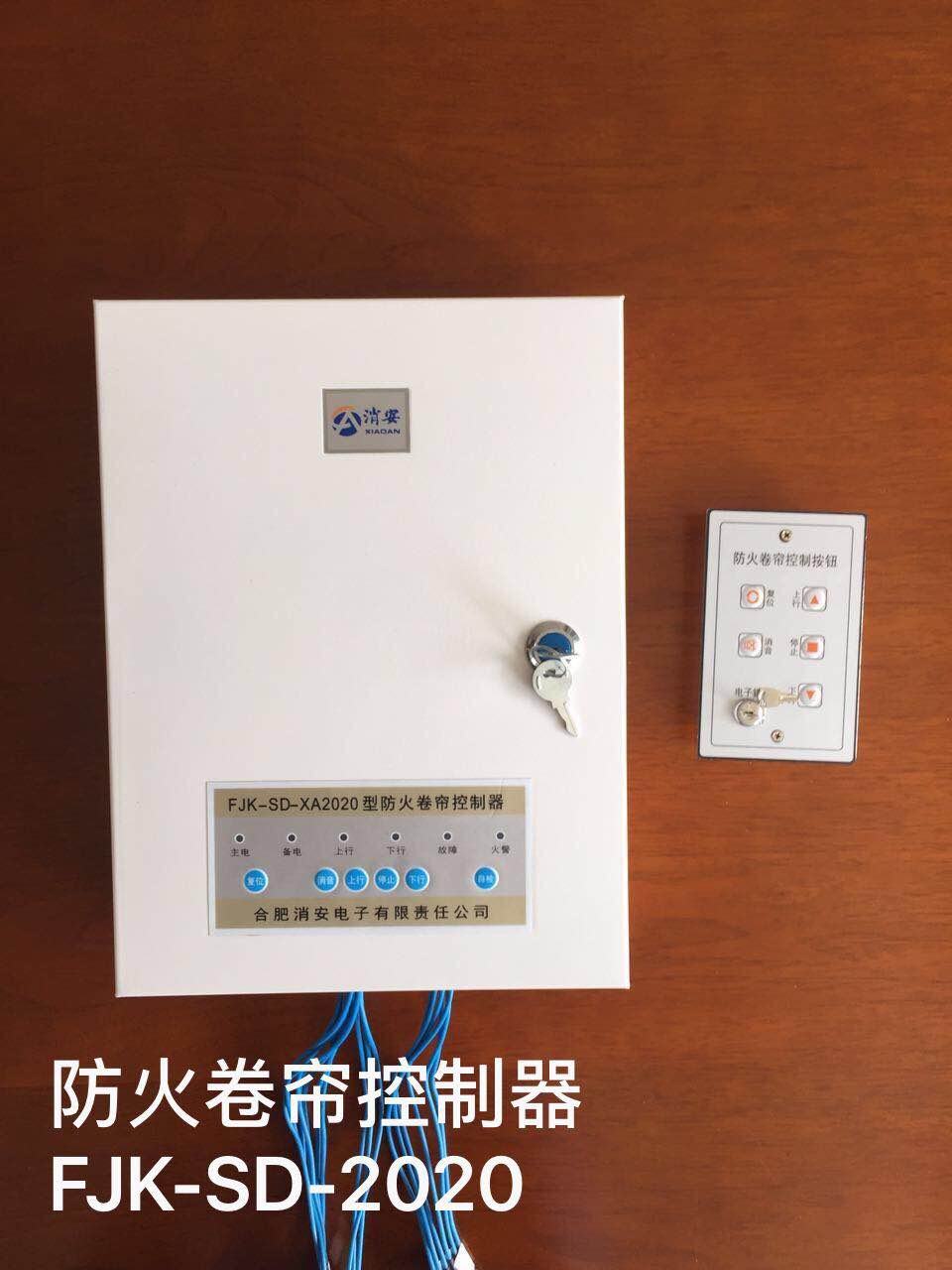 防火卷簾控制器FJK_SD_XA2020型