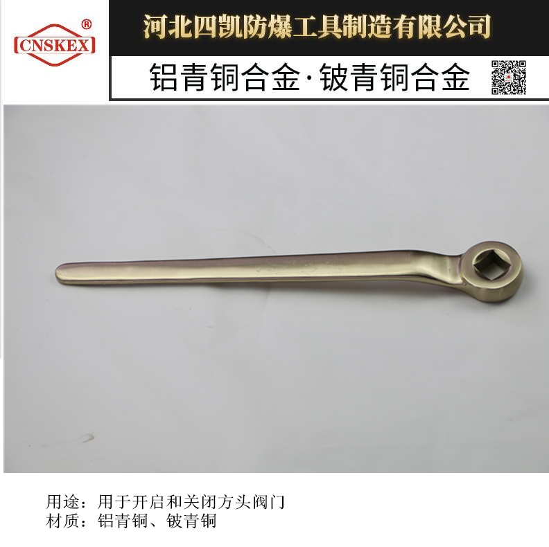 防爆閥門扳手_鋁青銅材質(zhì)_優(yōu)質(zhì)防爆工具