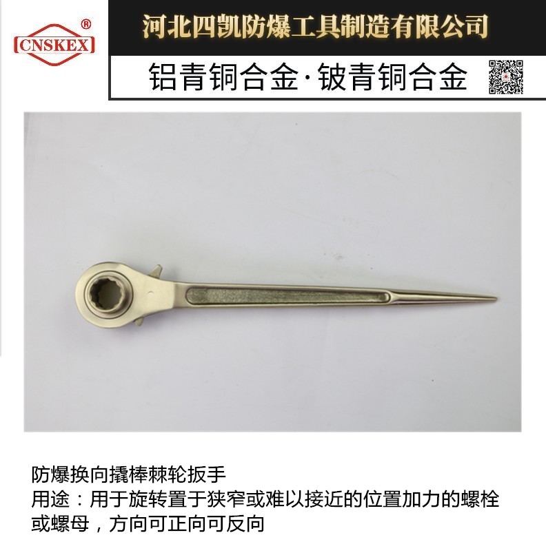 河北四凱生產(chǎn)_防爆換向撬棒棘輪扳手_優(yōu)質(zhì)防爆工具