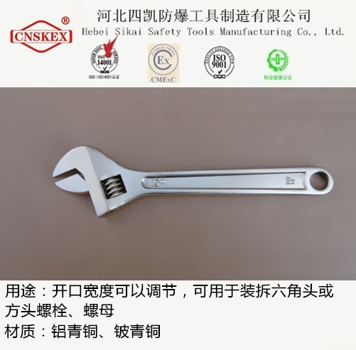 河北四凱生產(chǎn)_防爆活扳手_銅質(zhì)活絡(luò)扳手
