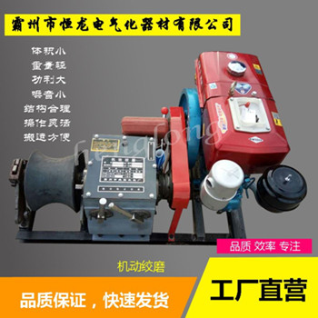 汽油絞磨，快速絞磨_，柴油機機動絞磨，電力絞磨機