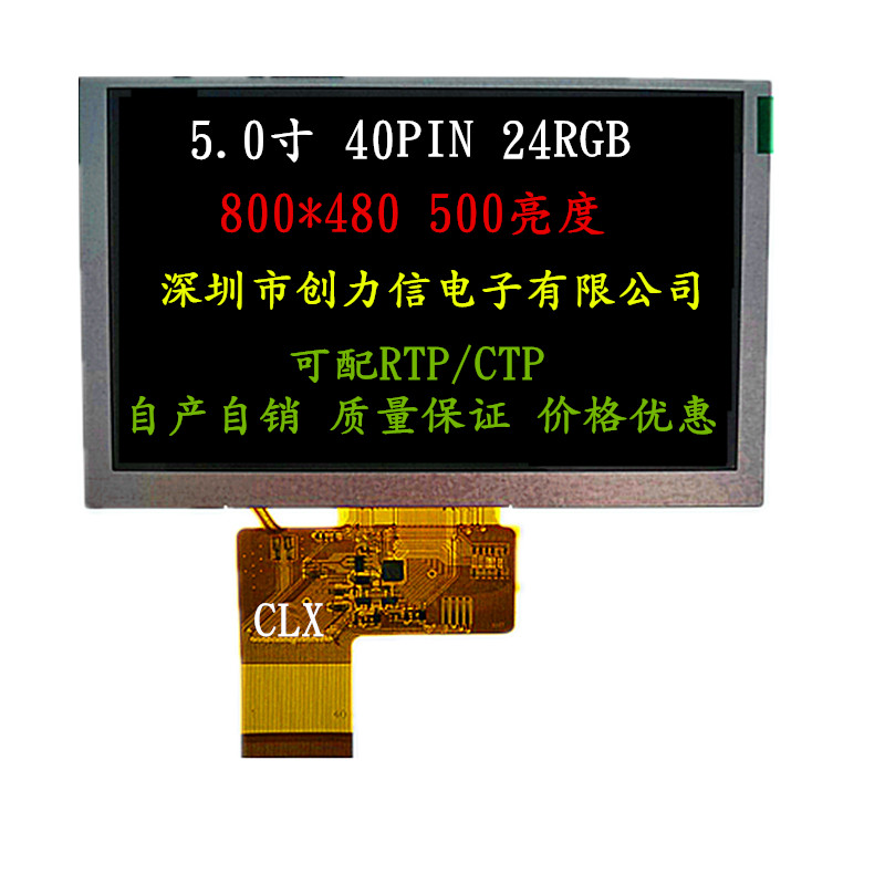 5寸TFT彩屏普清高清可選創力信工廠直供價格實惠