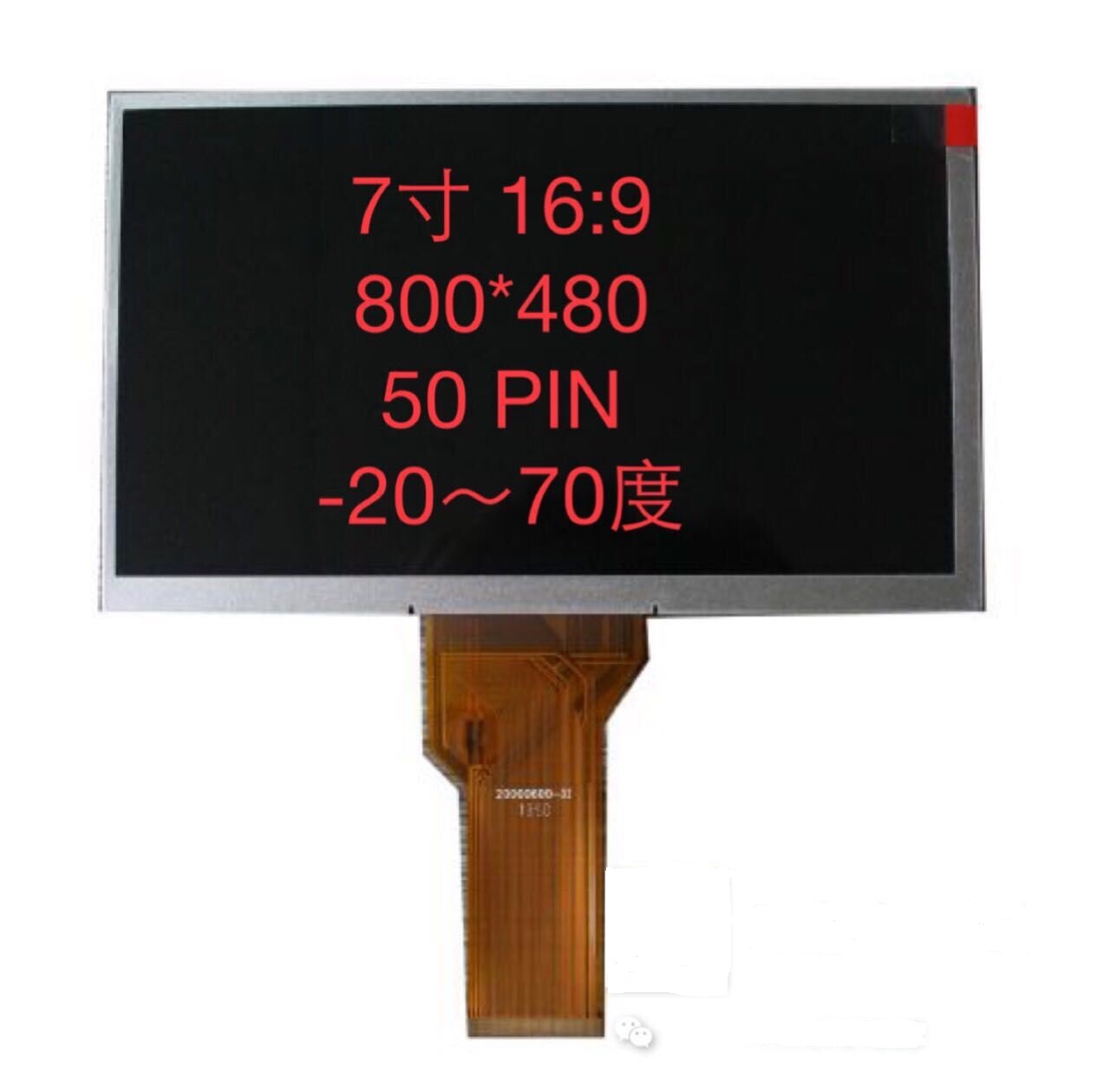 7寸TFT彩屏兼容群創800480工廠直供價格實惠