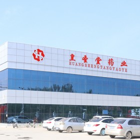山東皇圣堂藥業有限公司