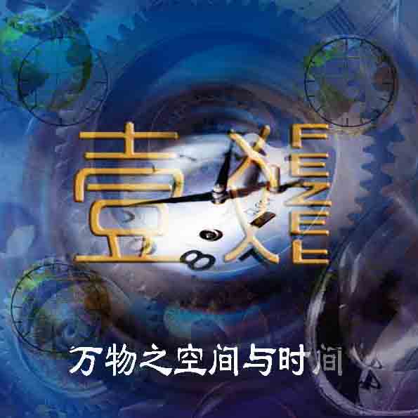 堪輿理氣和擇吉擇日和命理相學和五術文化