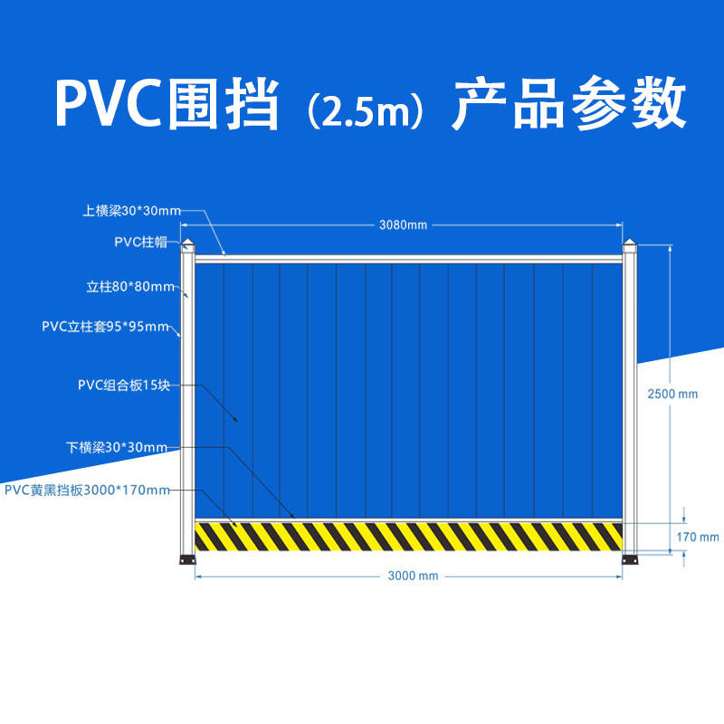 廣東交通設施廠_PVC圍擋2.5m_生產廠家