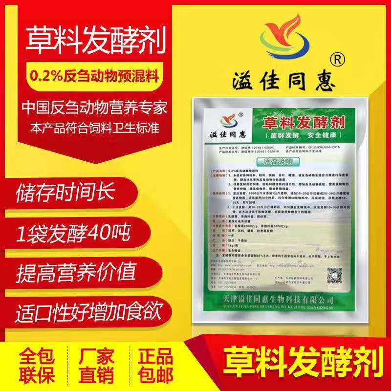 玉米秸稈青儲發酵劑