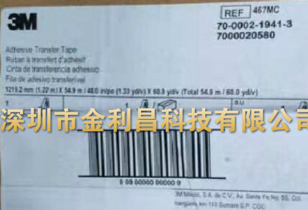 供應3M467MC,3M467MP工業膠帶