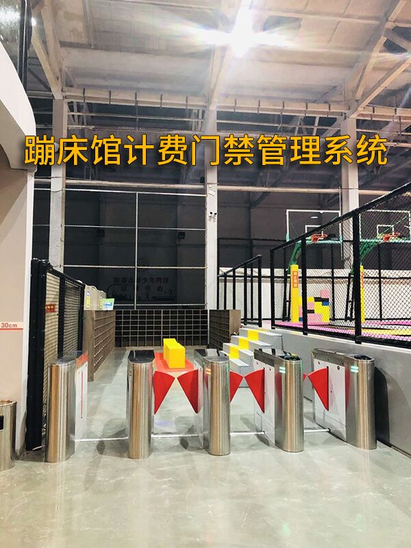 蹦床館一卡通，蹦床樂園智能檢票通道閘，計時計次收費管理