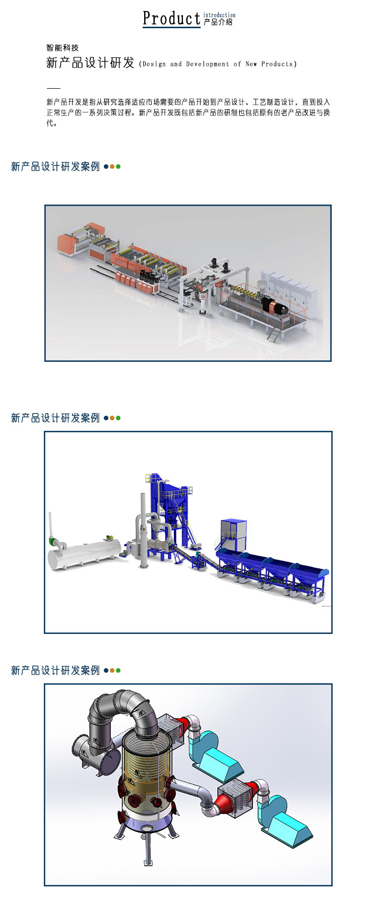 新產品設計研發
