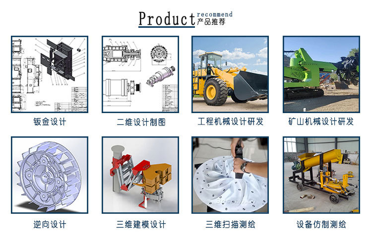 工程機械設計研發_11