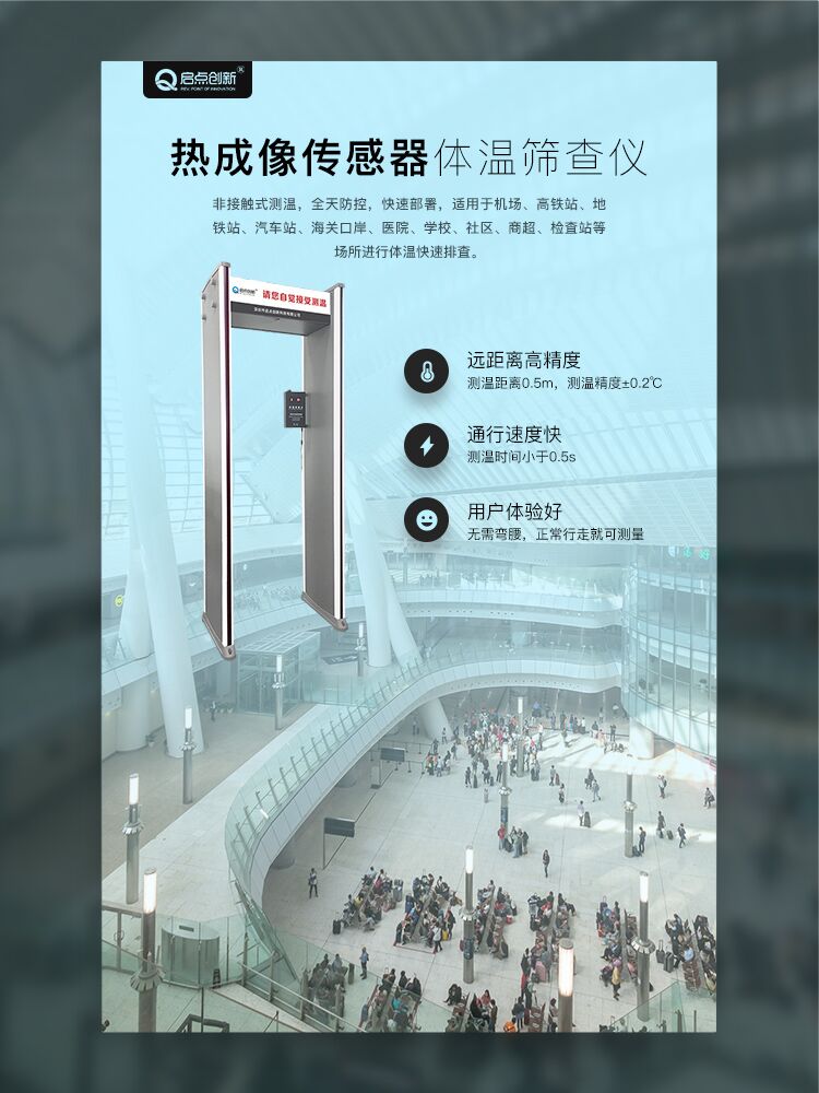 深圳學校無停留快速測溫門，校園熱成像體溫測度儀安裝