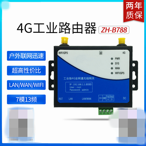 工業級4g無線路由器工業路由器支持4G網絡
