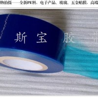 PE藍色保護膜 低粘網(wǎng)紋保護膜