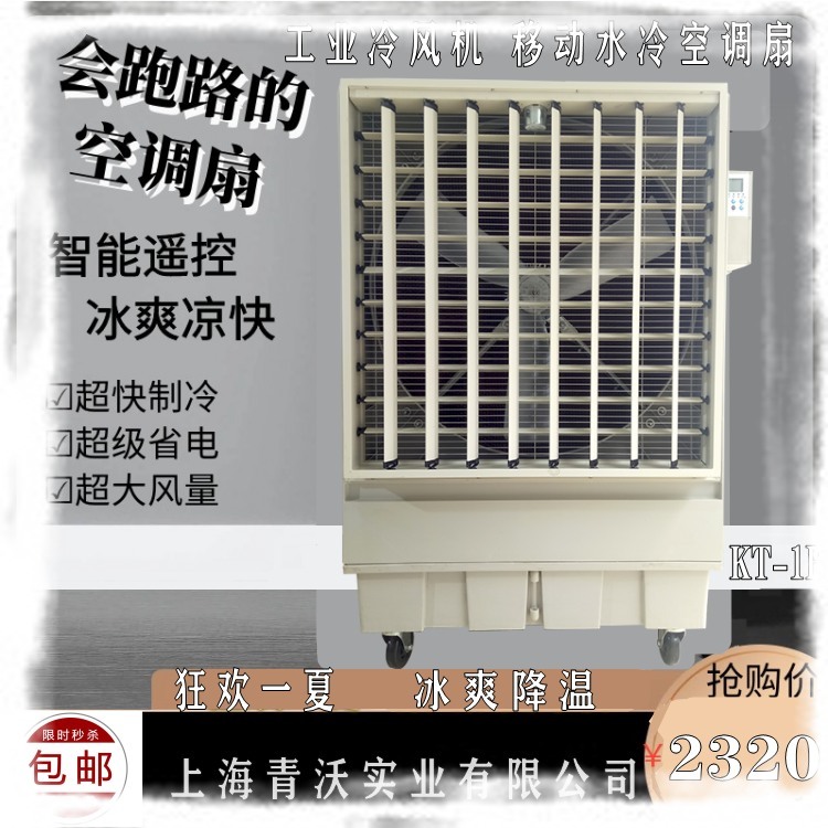 移動環(huán)保空調(diào)_工業(yè)商用蒸發(fā)式冷風(fēng)機