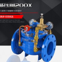 200X減壓穩壓閥-水利控制閥批發銷售