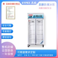 英鵬防爆冰箱BL-200LC400L，實驗室防爆冰箱
