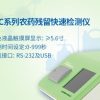 農藥殘留檢測儀——對農產品進行安全檢測的設備