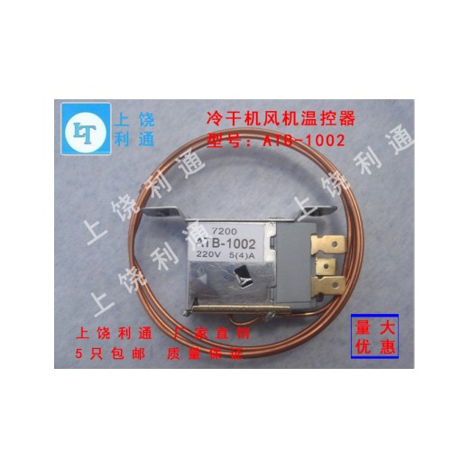 溫控器，冰箱溫控器，冷干機溫控器