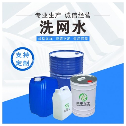 采購洗網水批發 湖北武漢洗網水廠家 絲印網清洗劑 環保品質