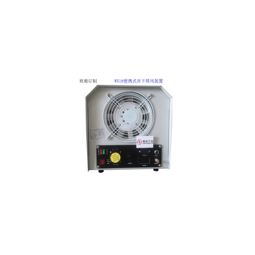 敦品工業(yè)WX18便攜式電纜井排風(fēng)裝置充電版井下作業(yè)通風(fēng)機