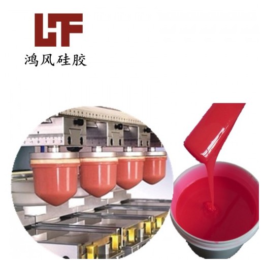 德國瓦克623硅膠環保級液體加成型硅膠紅色移印硅膠