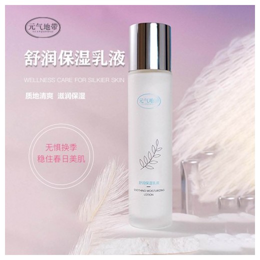 元?dú)獾貛缞y水潤透亮煥活肌膚輕盈不黏膩補(bǔ)水舒緩保濕乳液