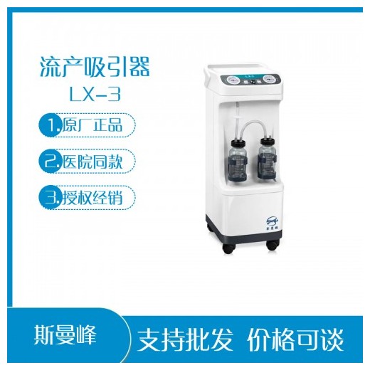 上海斯曼峰LX-3流產吸引器 婦科