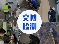 交博檢測,爆破工程第三方檢測及監測服務,爆破測振機構